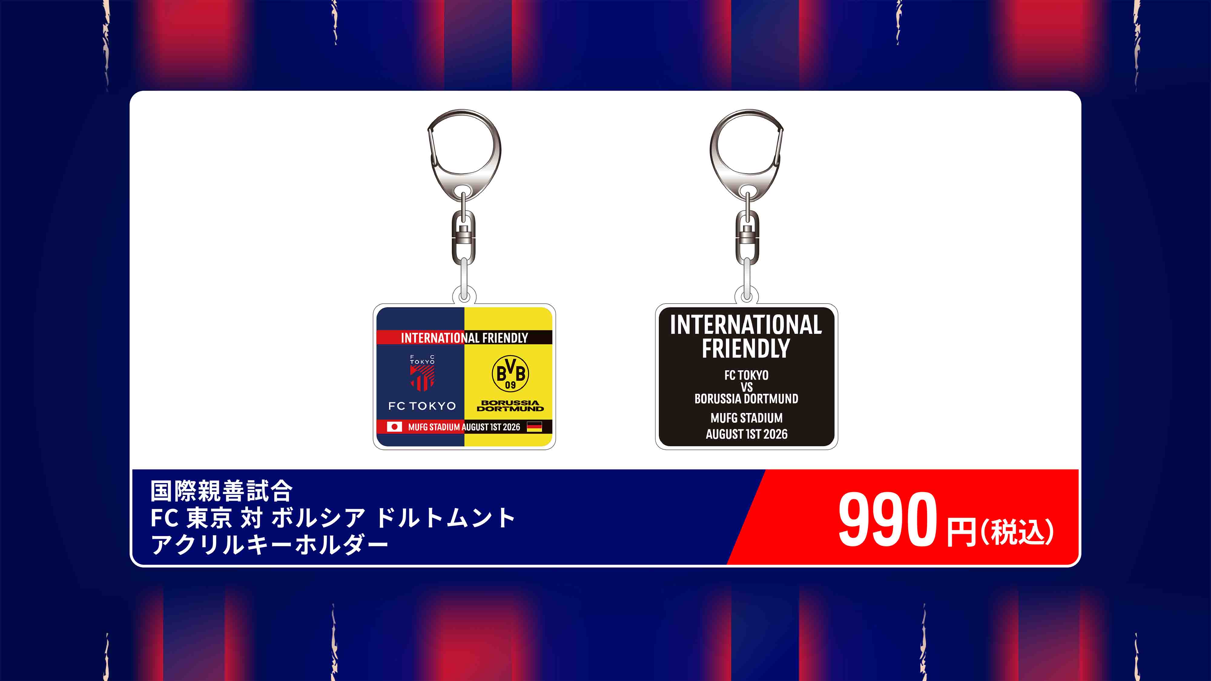 国際親善試合 FC東京 対 ボルシア ドルトムント アクリルキーホルダー