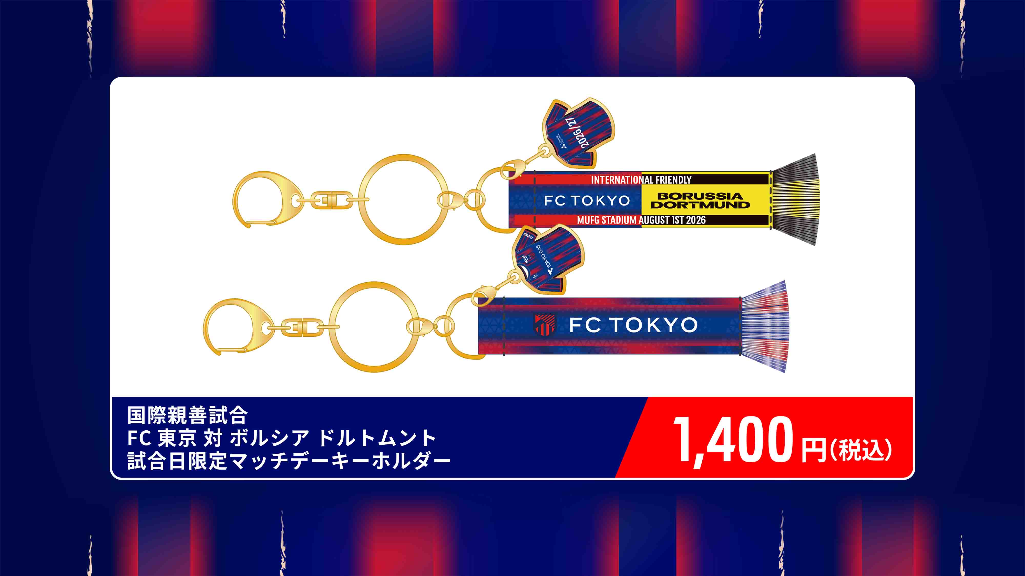 国際親善試合 FC東京 対 ボルシア ドルトムント 限定マッチデーキーホルダー